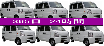 軽貨物車両